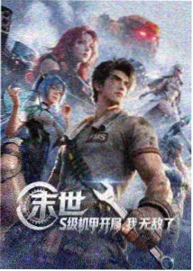 星海骑士漫画封面